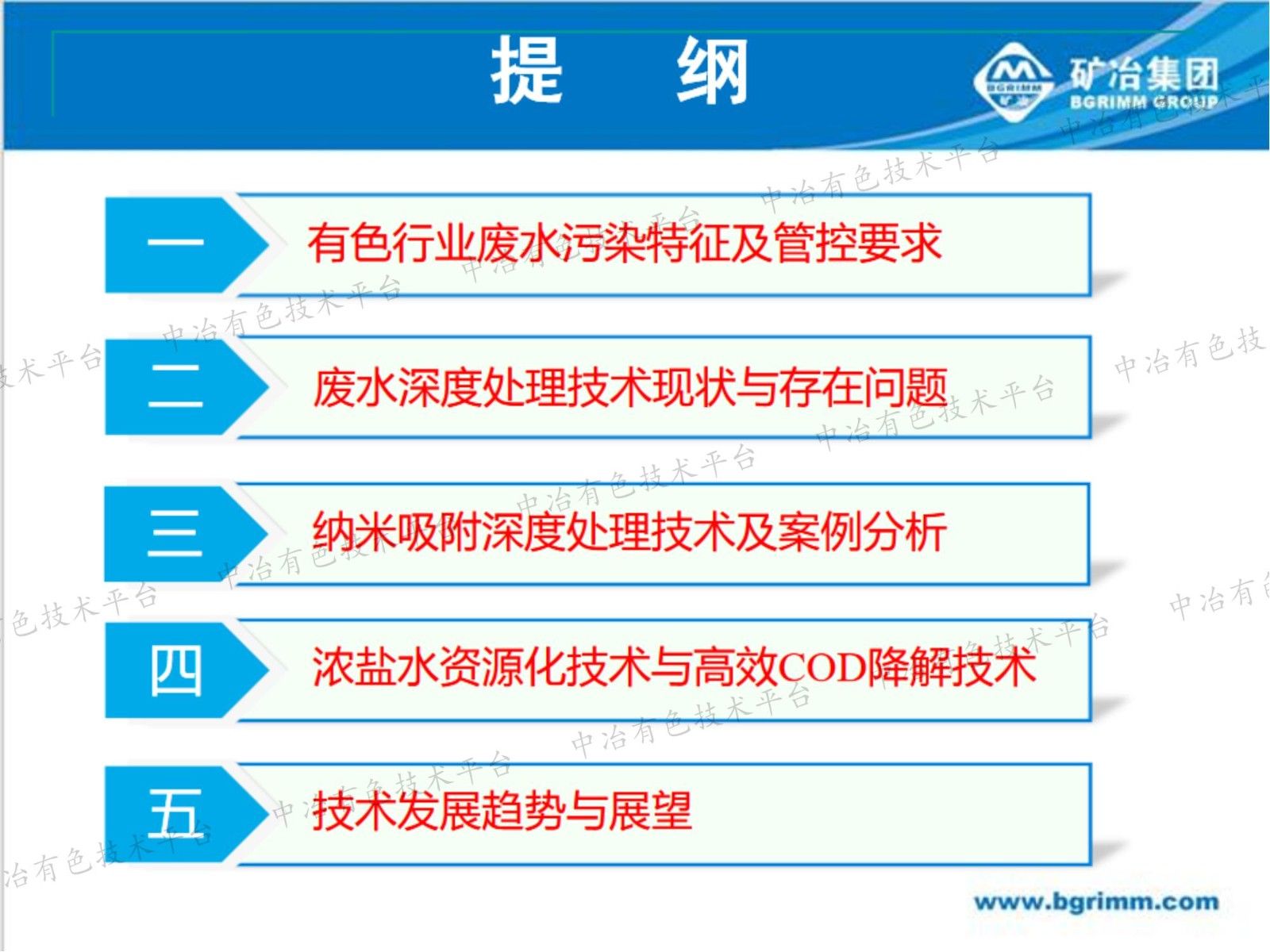 有色行業(yè)重金屬廢水納米吸附深度處理及濃鹽水資源化技術(shù)