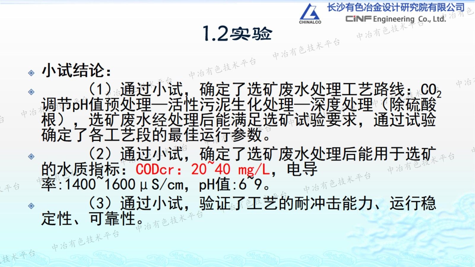 《鉛鋅選礦廢水生物法處理與回用技術(shù)規(guī)程》（T/CECS1524—2024）解讀