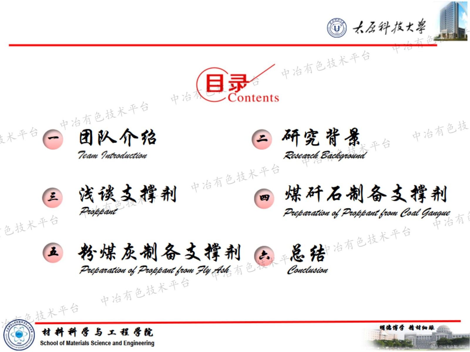 工業(yè)固廢再利用制備陶粒支撐劑的應(yīng)用研究