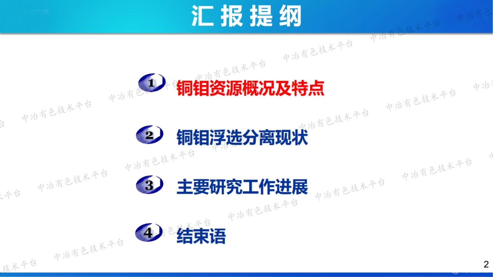 復(fù)雜銅鉬硫化礦低堿浮選分離研究及進(jìn)展