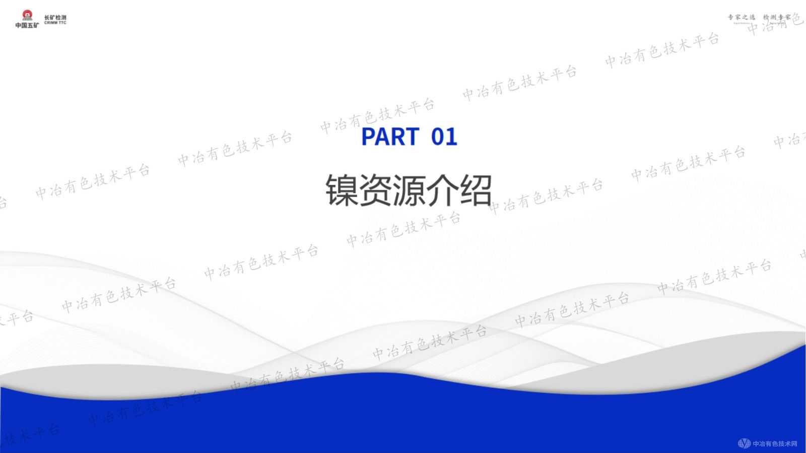 紅土鎳礦中鎳物相分析的研究