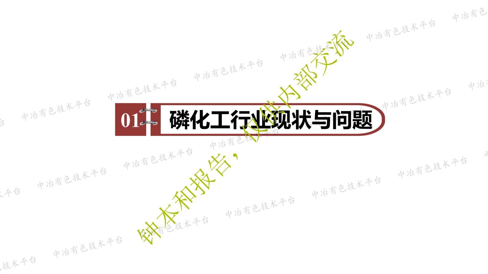 “雙碳”背景下我國(guó)磷化工高質(zhì)量發(fā)展路徑