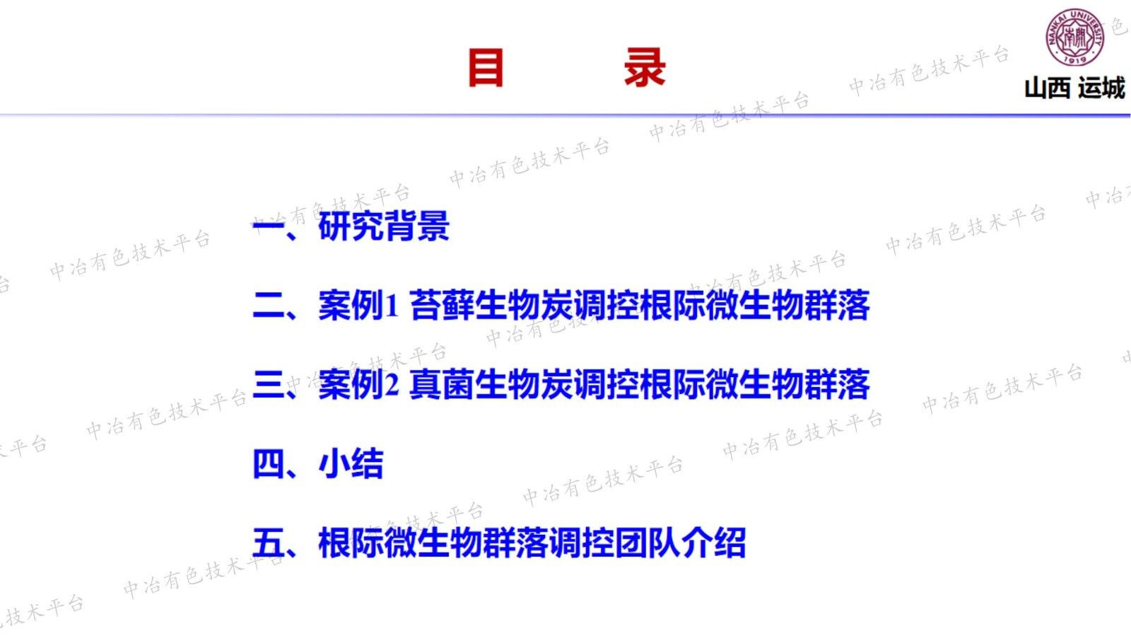 生物炭在修復植物根際微生物群落調(diào)控中的應用